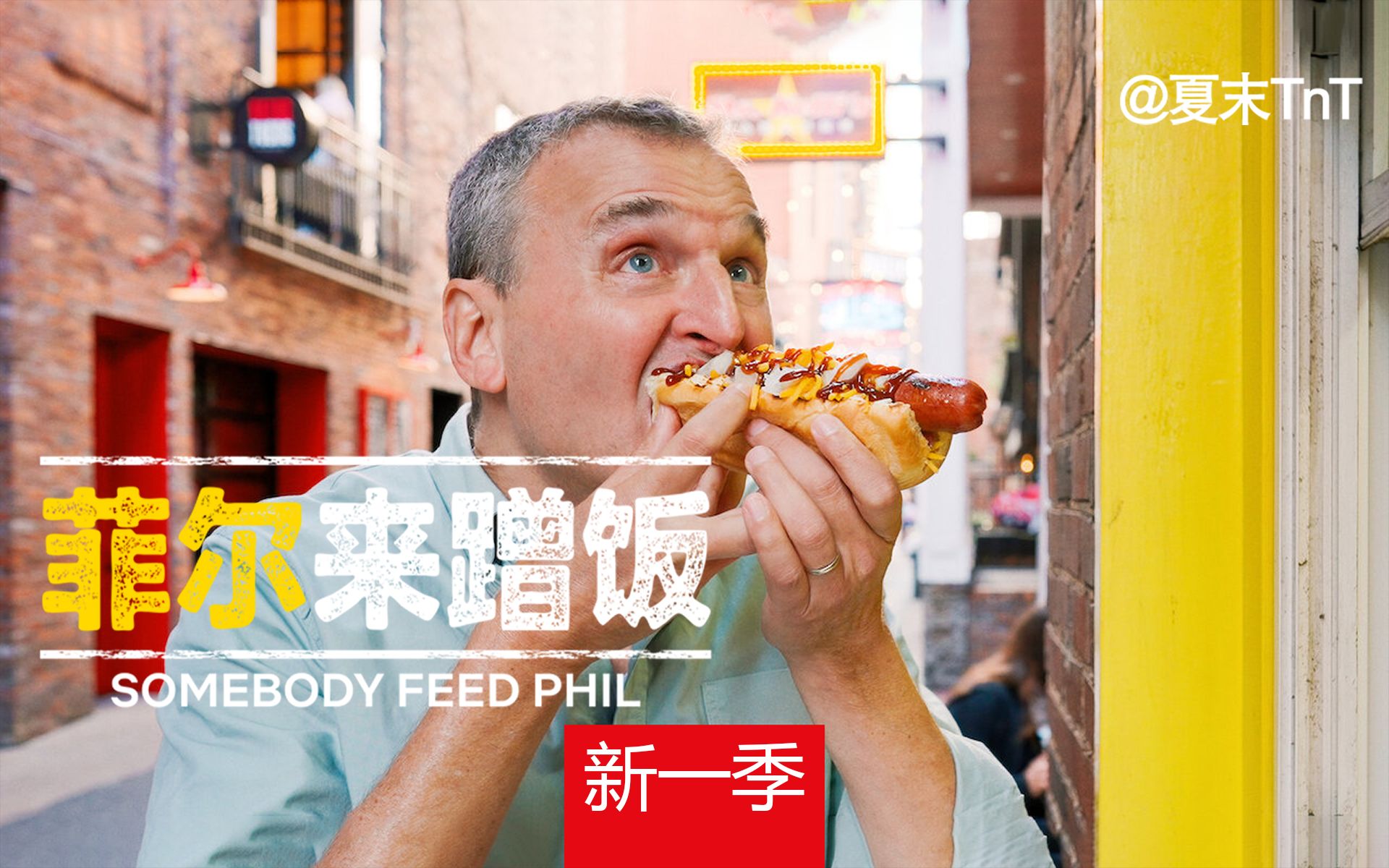 [图]菲尔来蹭饭 第六季 中英双语字幕 全6集 Somebody Feed Phil