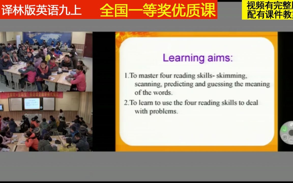 [图]译林版英语九上《Study skills：Guessing the meaning of a word from the context》范老师全国一等奖优质课