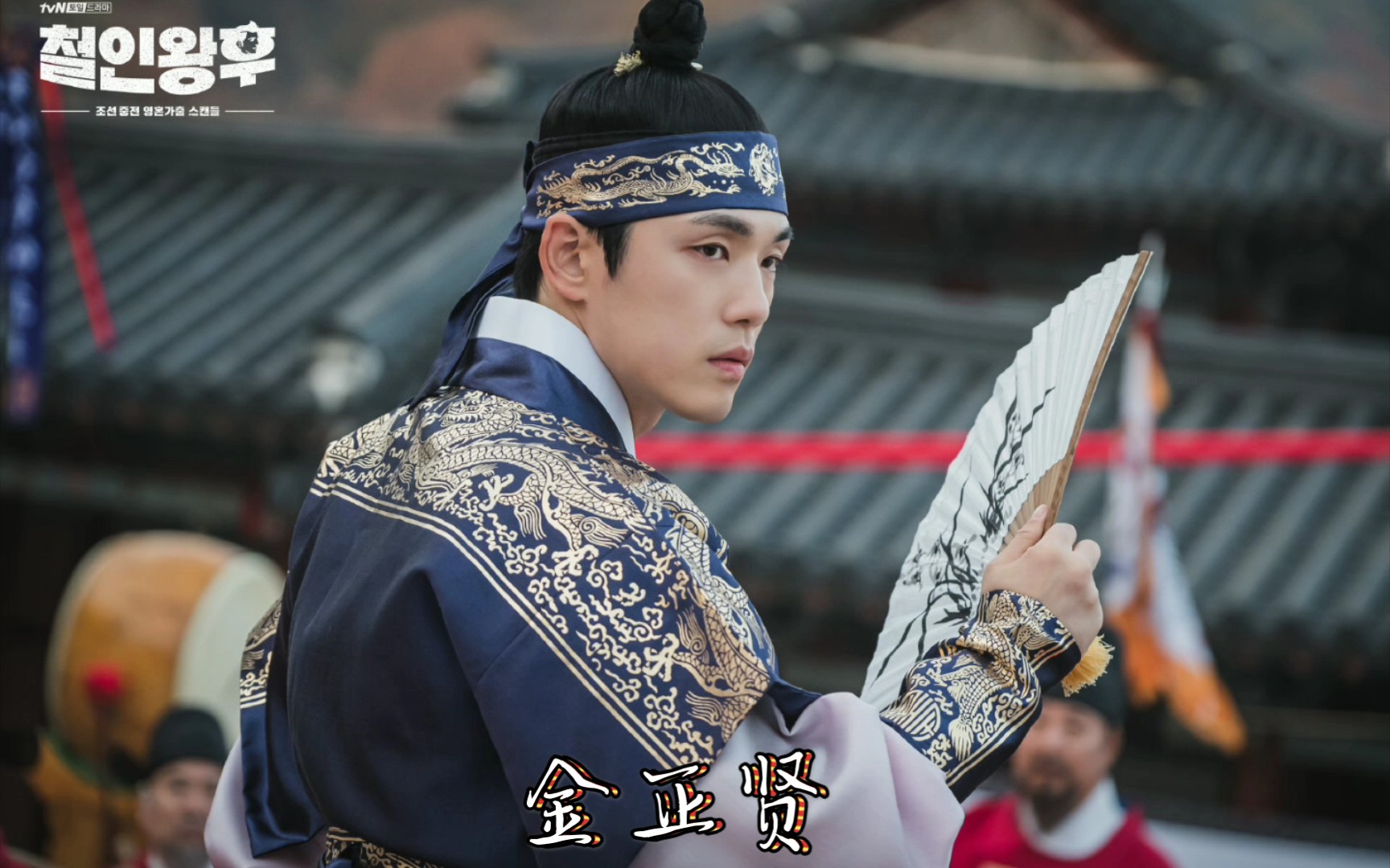 【哲仁王后】【金正贤】今天也是被哲宗的魅力折服的一天啊