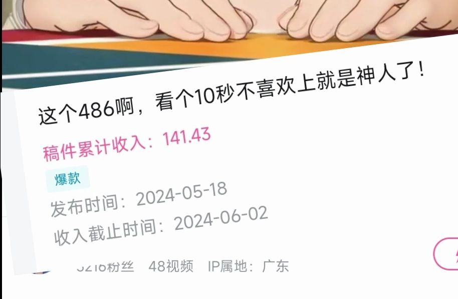 这三分钟剪的b视频挣了140哔哩哔哩bilibili