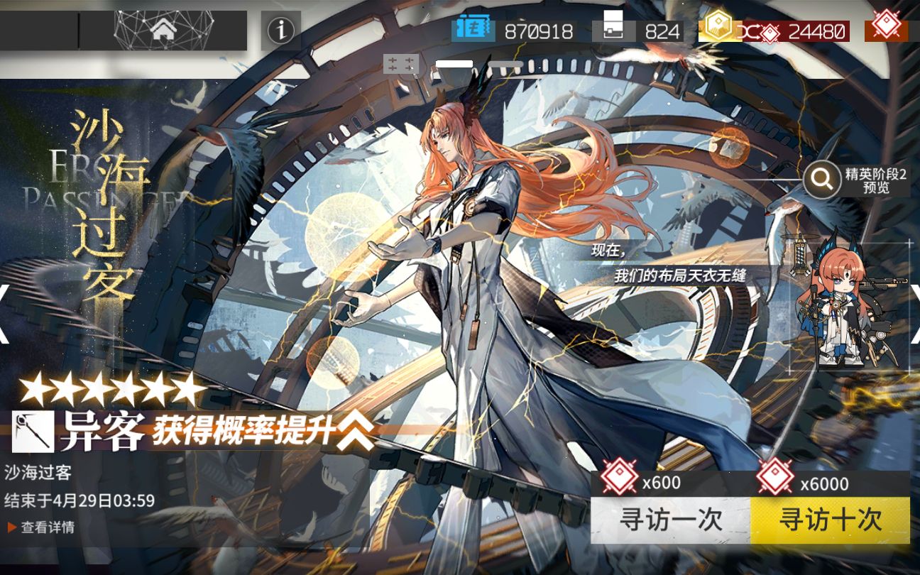 【明日方舟】周年庆前的都是毒池,异客抽卡实况