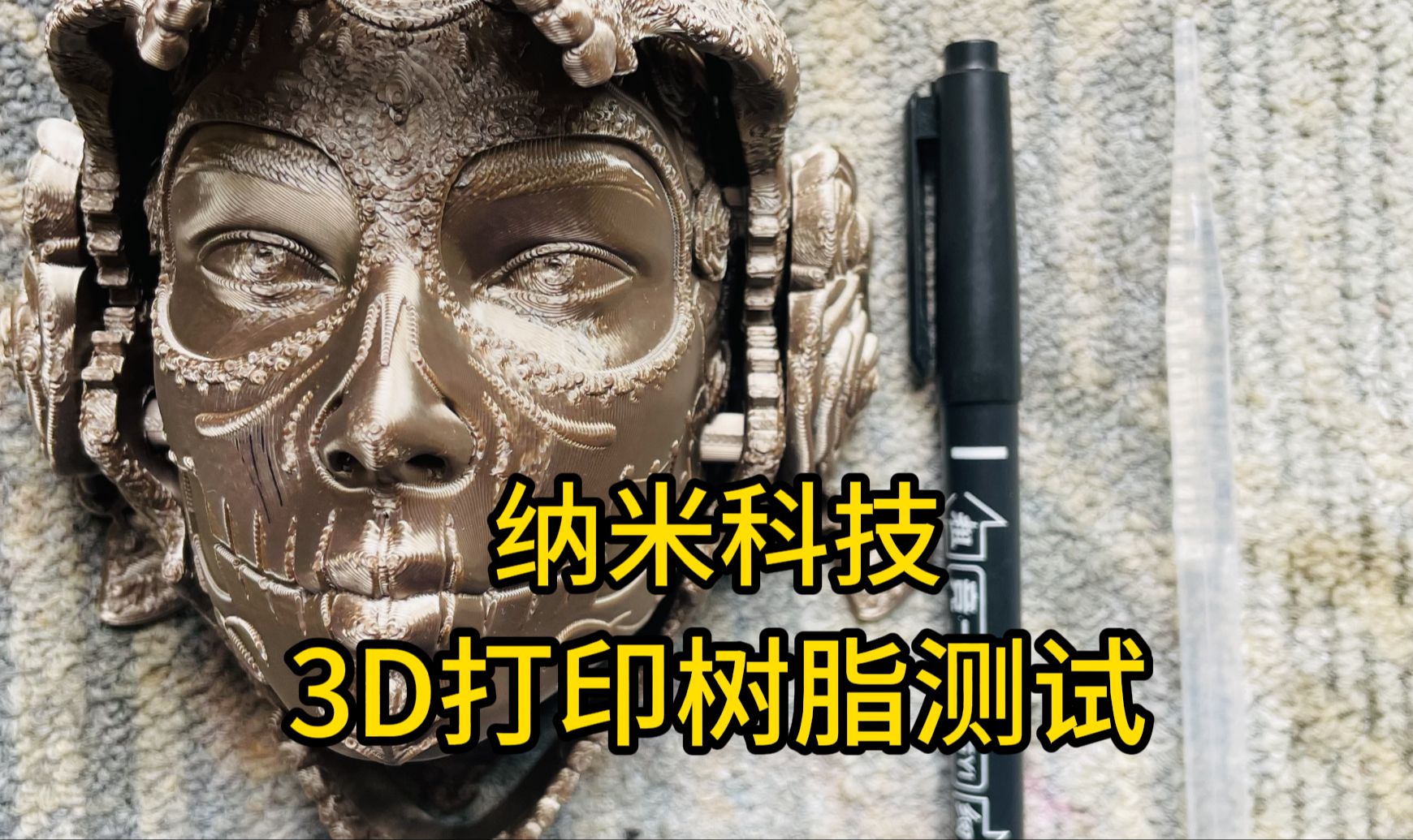 3D打印树脂可以密封防水吗?纳米涂层无色透明,疏油防污易清洁哔哩哔哩bilibili