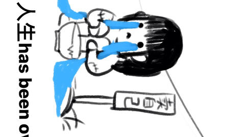 人生is Over 哔哩哔哩