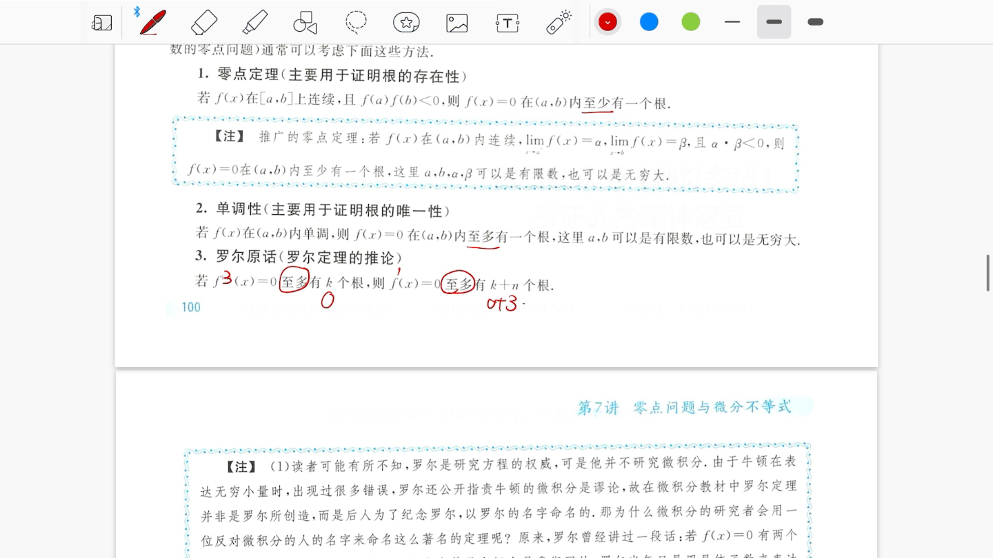 2024张宇基础三十讲高等数学第七讲哔哩哔哩bilibili