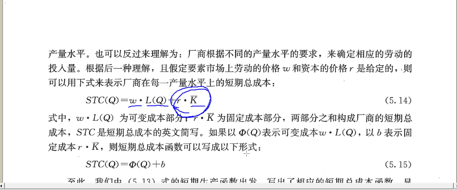 【微观经济学】短期总成本 (1)哔哩哔哩bilibili