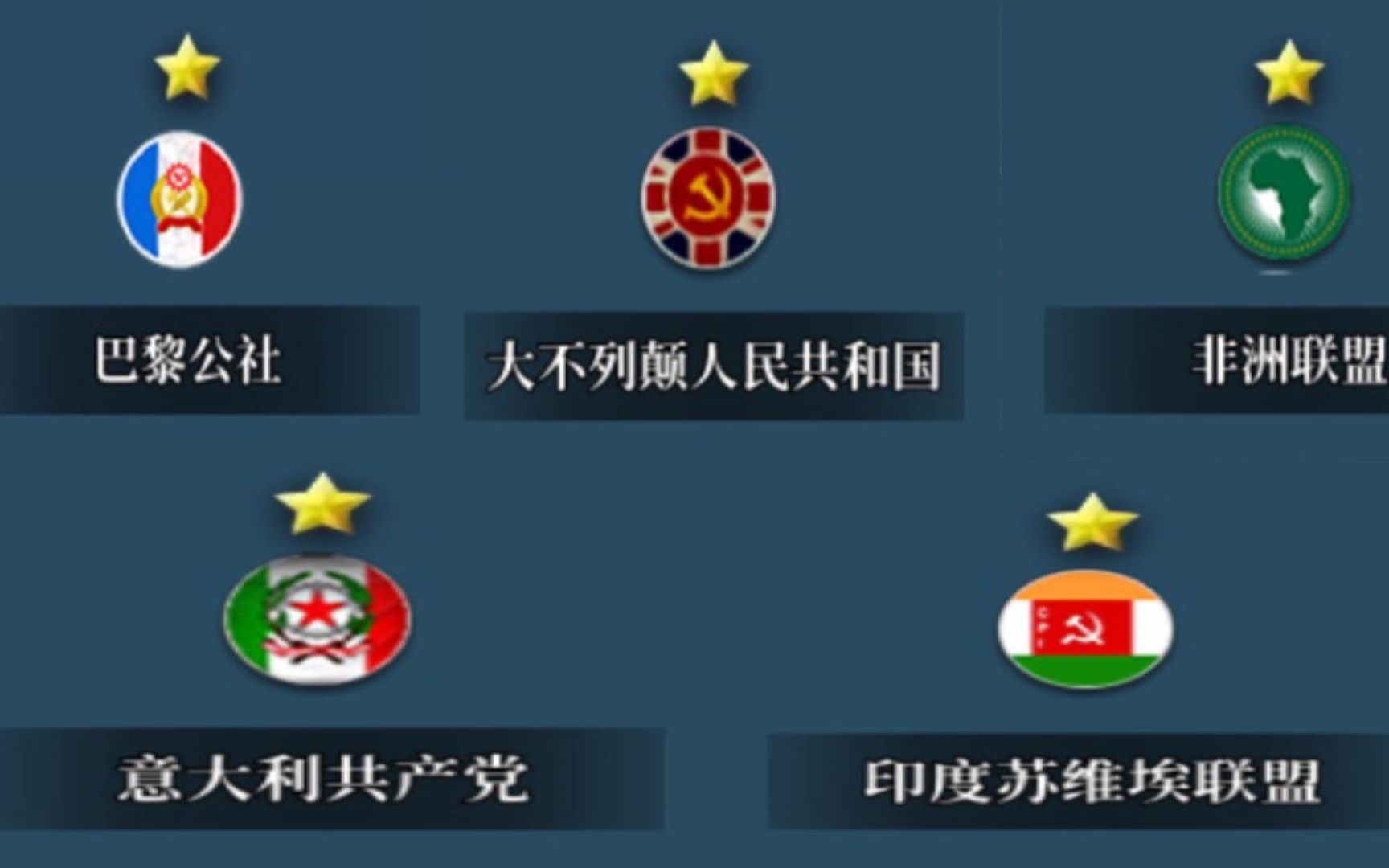 [图]共产国际！！！（重投）