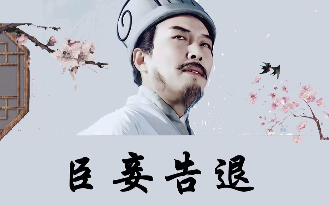 剧情向】臣妾先行告退/宝备和伯约与丞相的爱情~