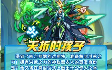 奥拉星任务视频天元家族2夭折的孩子