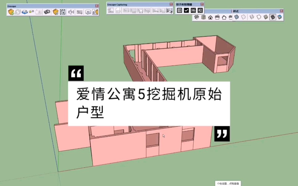 爱情公寓5挖掘机户型原始户型_哔哩哔哩_bilibili