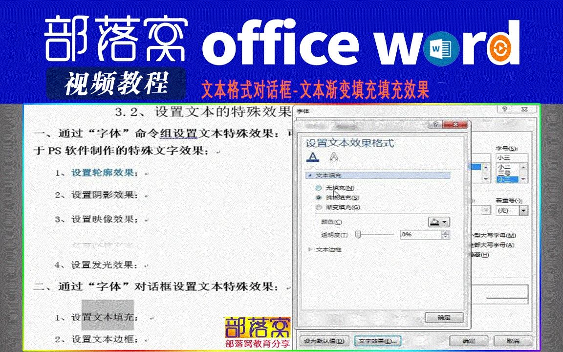 word文本格式对话框视频:文本渐变填充填充效果哔哩哔哩bilibili
