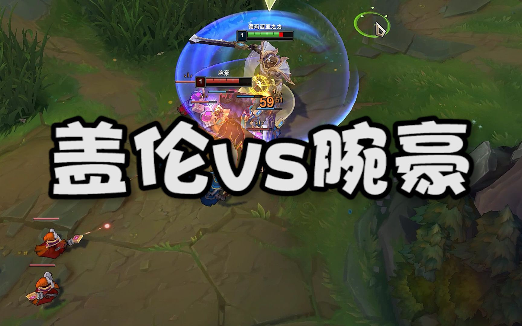 盖伦vs腕豪,你能看到多少细节_哔哩哔哩bilibili_英雄联盟