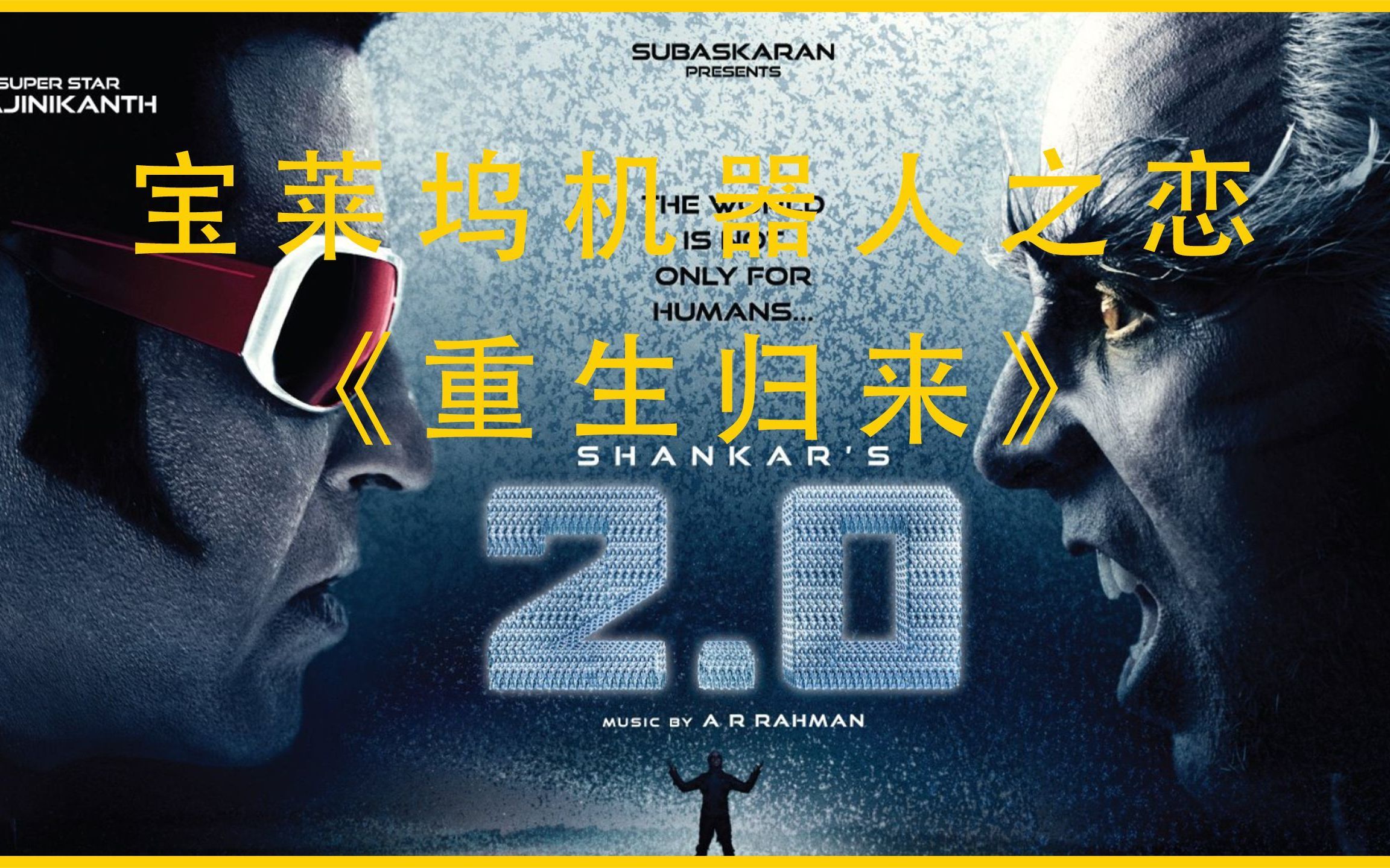 教授变成怨念要毁灭人类七弟重新归来力挽狂澜