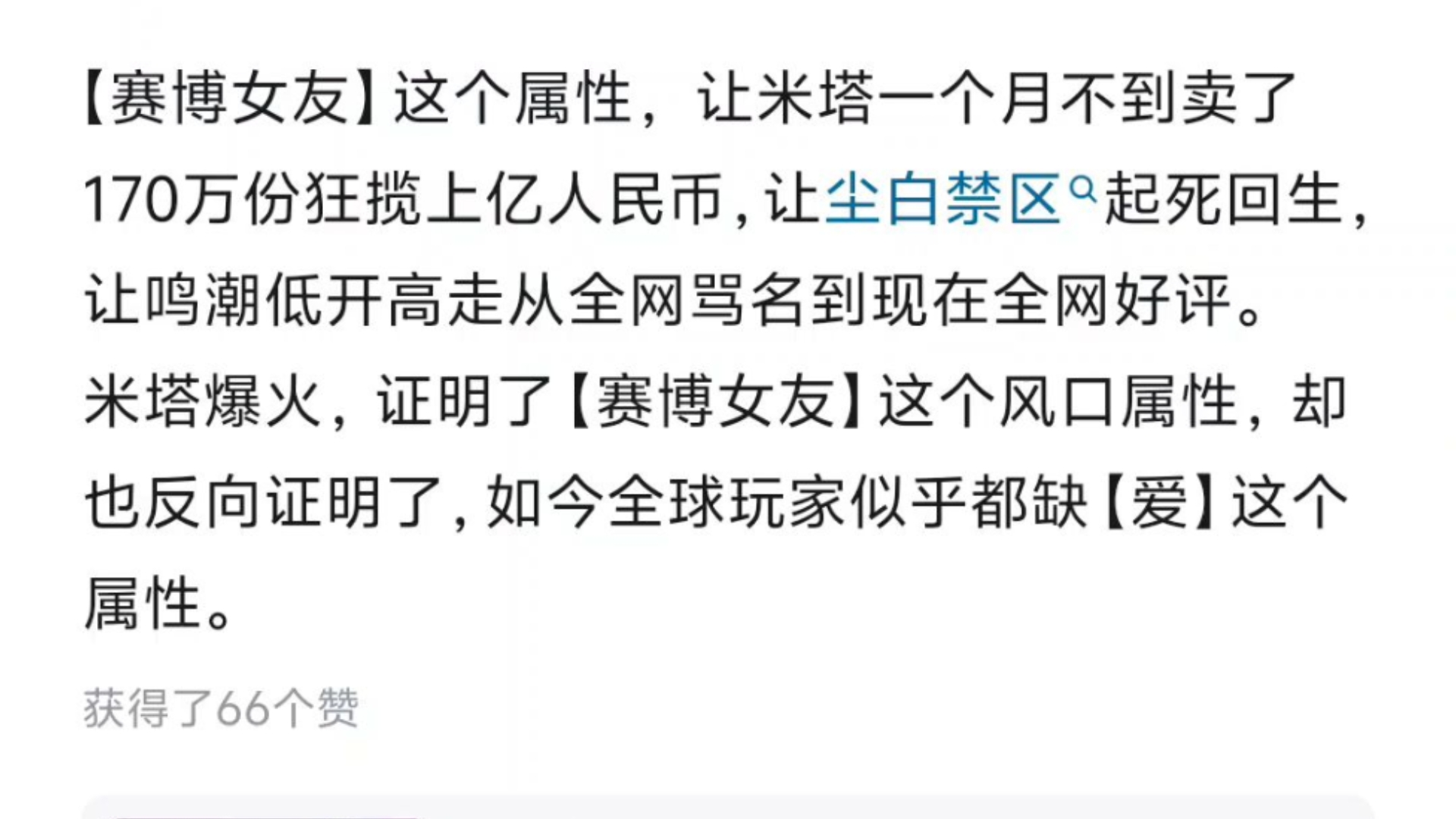 【赛博女友】这一属性让米塔大火,让尘白禁区起死回生!让鸣潮全网好评!邀功也没有这么邀的吧