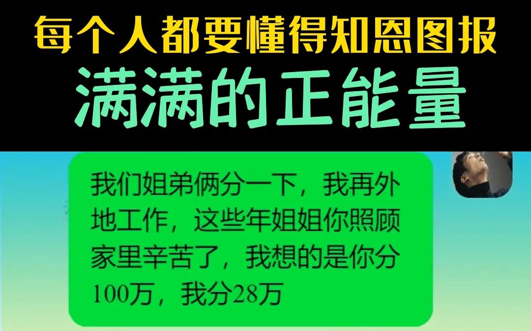 中华民族的美德不能忘,懂得知恩图报 满满的正能量,看的热泪盈眶,建议朋友们看完哔哩哔哩bilibili