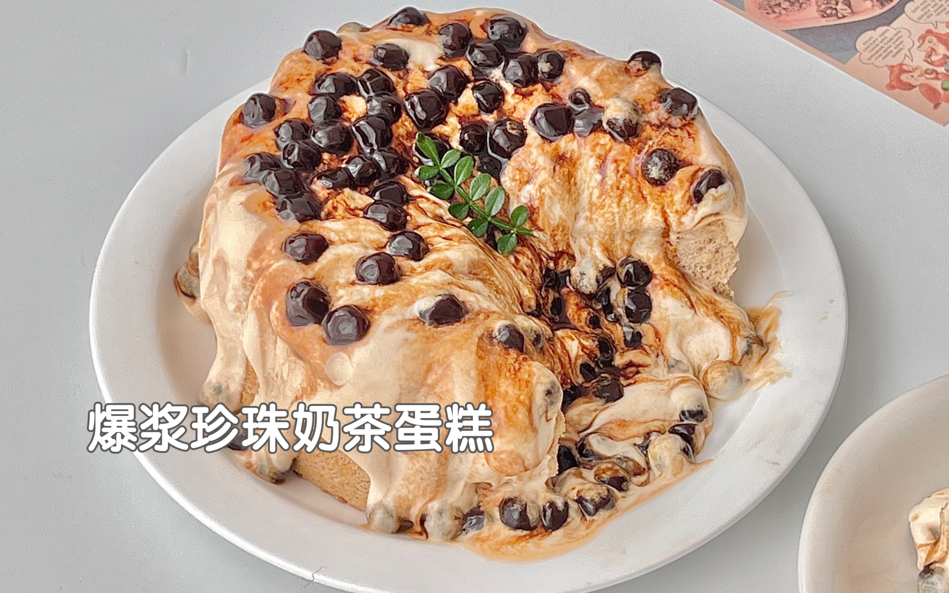 珍珠奶茶爆浆蛋糕!这爆浆绝了!奶茶香太浓郁啦!