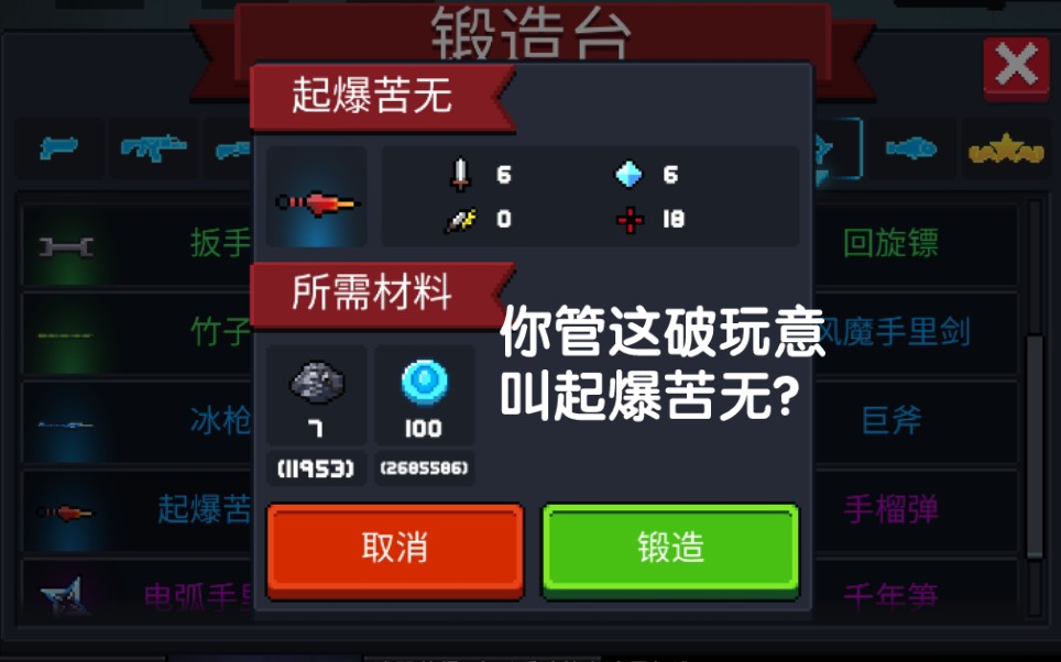 【元气骑士】虚假的起爆苦无/真正的起爆苦无_哔哩哔哩bilibili_元气