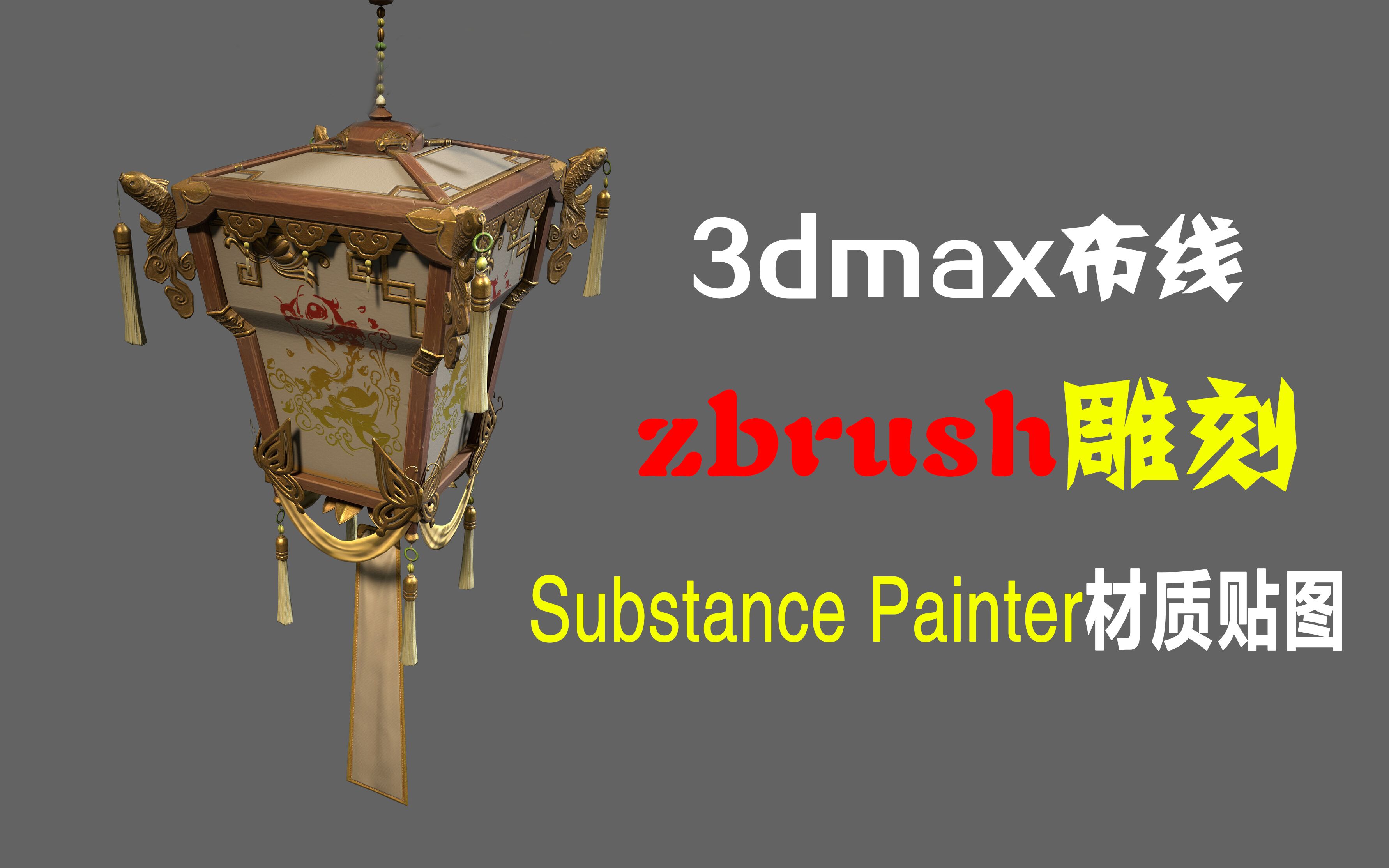 【3dmax游戏建模】布线,雕刻,材质贴图,场景全流程基础3D建模哔哩哔哩bilibili