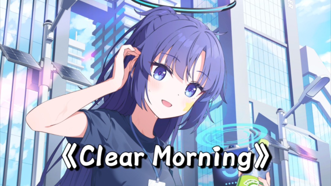 【AI优香】《Clear Morning》“与你的日常,就是奇迹!”哔哩哔哩bilibili