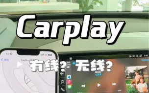 Скачать видео: carplay，有线还是无线？