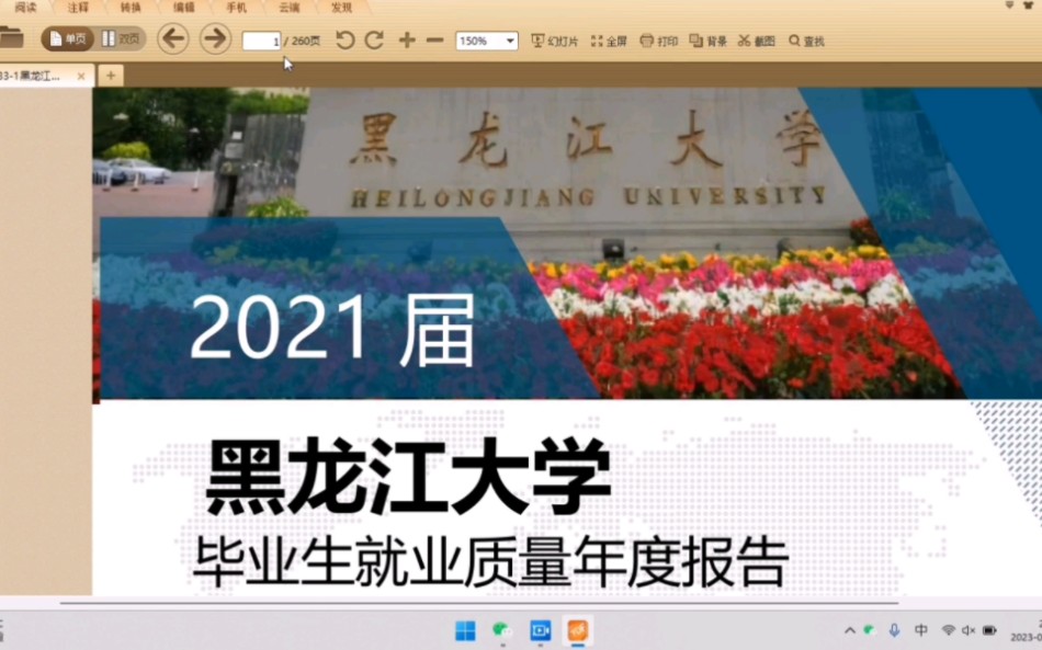 高考报考90黑龙江大学(全国少有被美国列入黑名单但就业较差的院校)哔哩哔哩bilibili