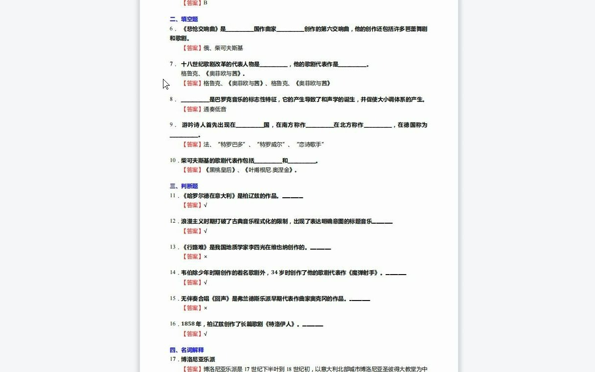 [图]F549001【复试】2023年天津音乐学院音乐教育理论《复试论文写作之西方音乐通史》考研复试终极预测5套卷