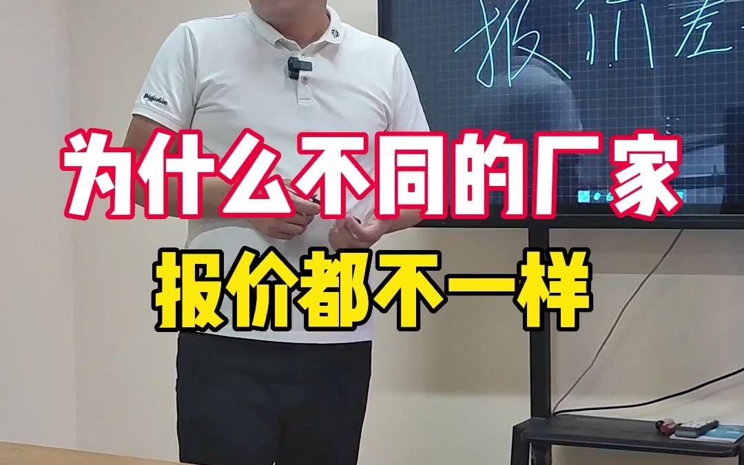 为什么同样一个产品,不同工厂报价差别很大?哔哩哔哩bilibili