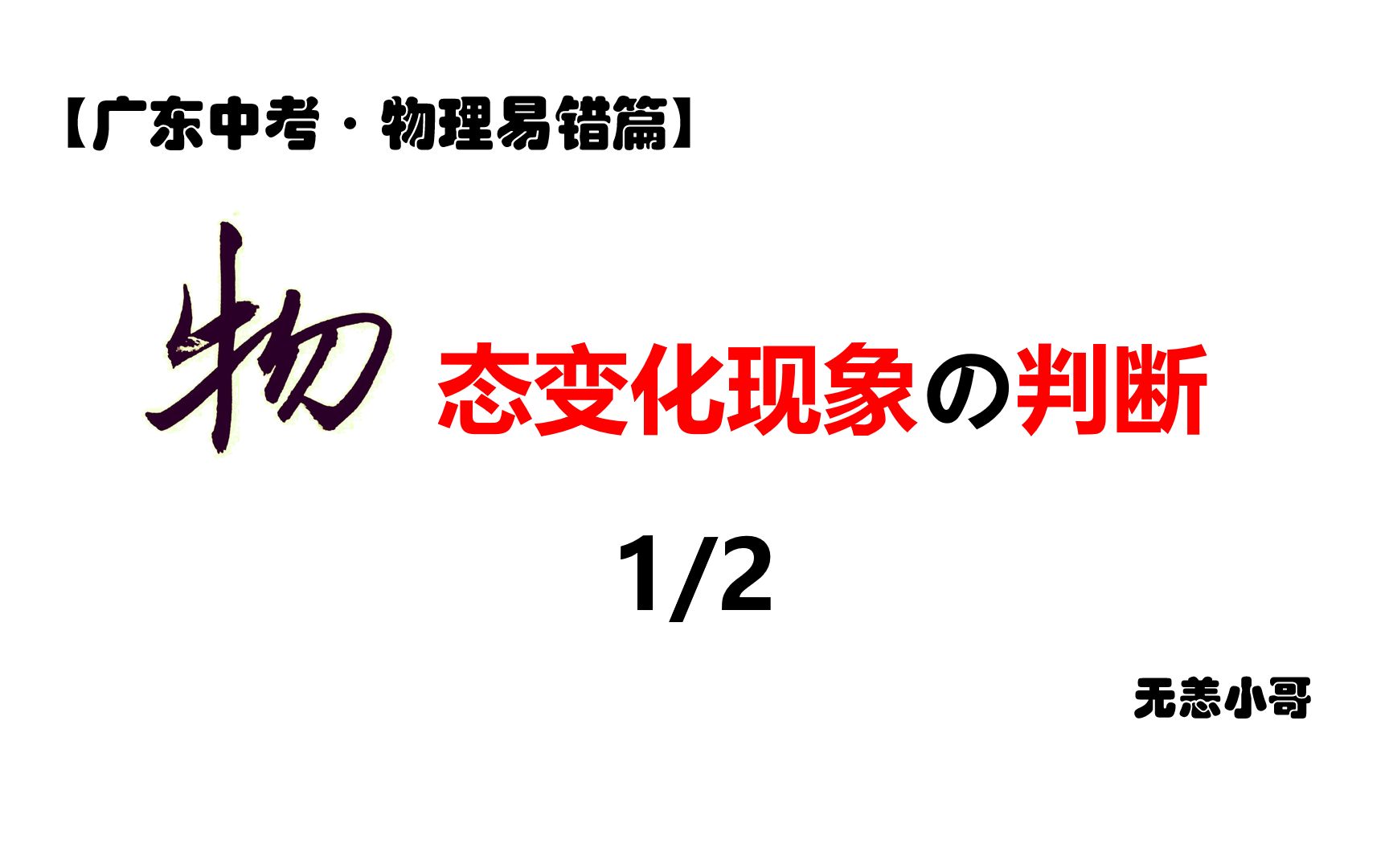 19.生活中物态变化现象的判断知识点哔哩哔哩bilibili