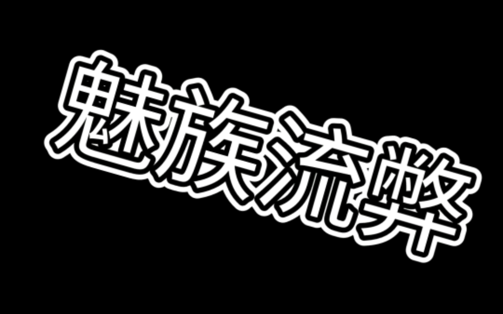 用魅族手机识别抖音不知名歌曲哔哩哔哩bilibili