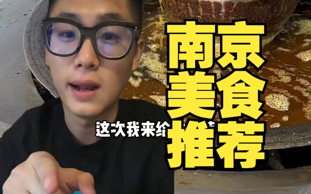 [图]十一假期来南京怎么吃？这次轮到我来推荐给你们了