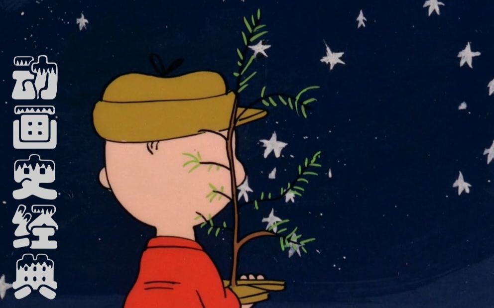 【查理布朗的圣诞节】(1965/美国)「动画史经典翻译计划」#39