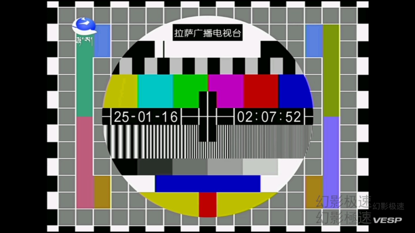 中国内地/中国大陆西藏拉萨藏语综合频道 测试卡 2025.1.16哔哩哔哩bilibili