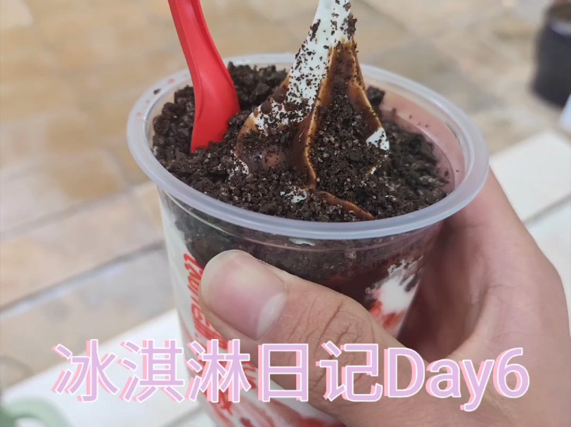 冰淇淋日记Day8|今天吃脆皮大圣代哔哩哔哩bilibili