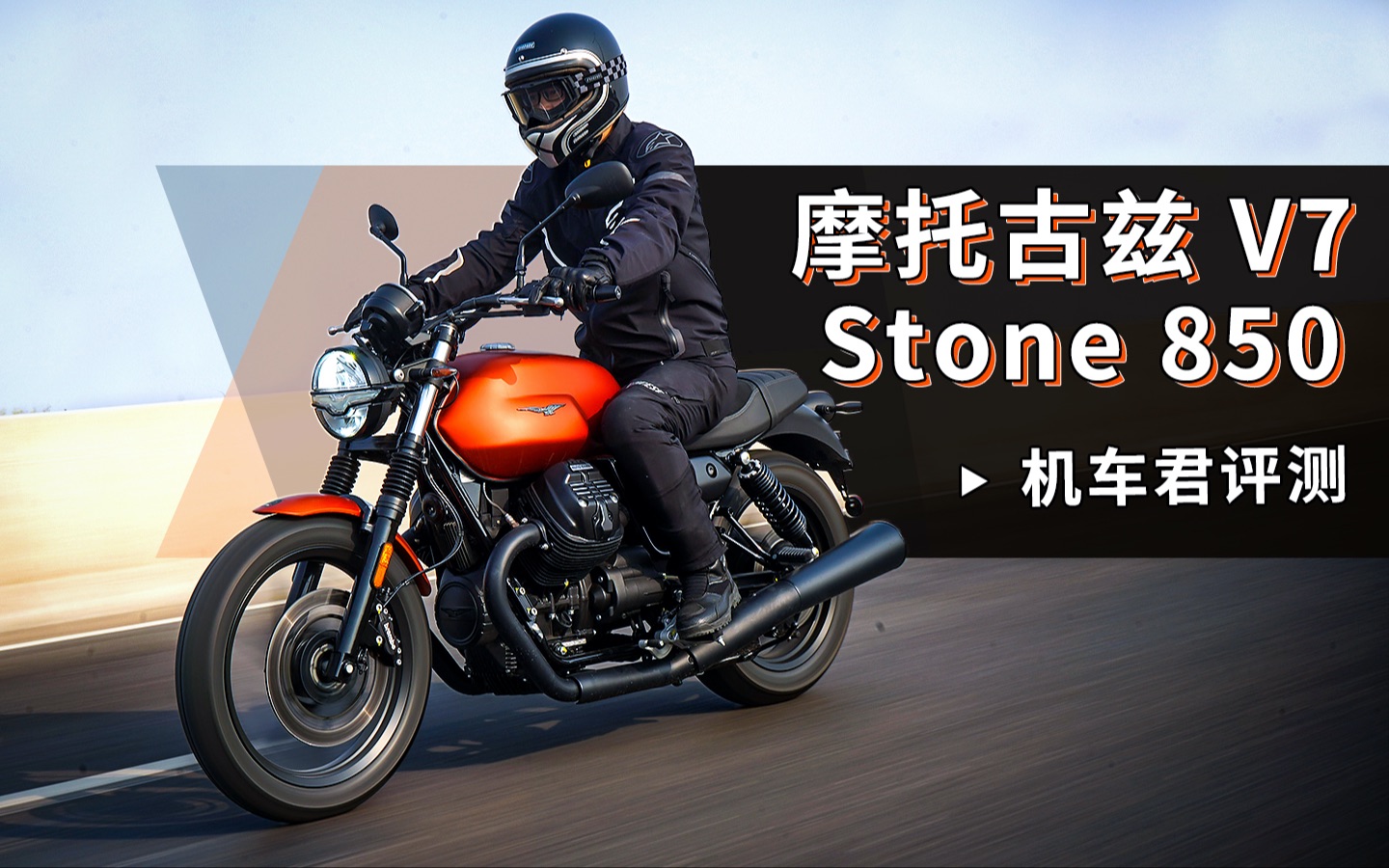 车评,摩托古兹v7 stone 850,低调"硬核"复古街车