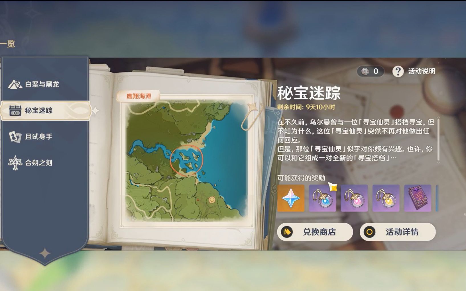 原神秘宝迷踪合集持续更新