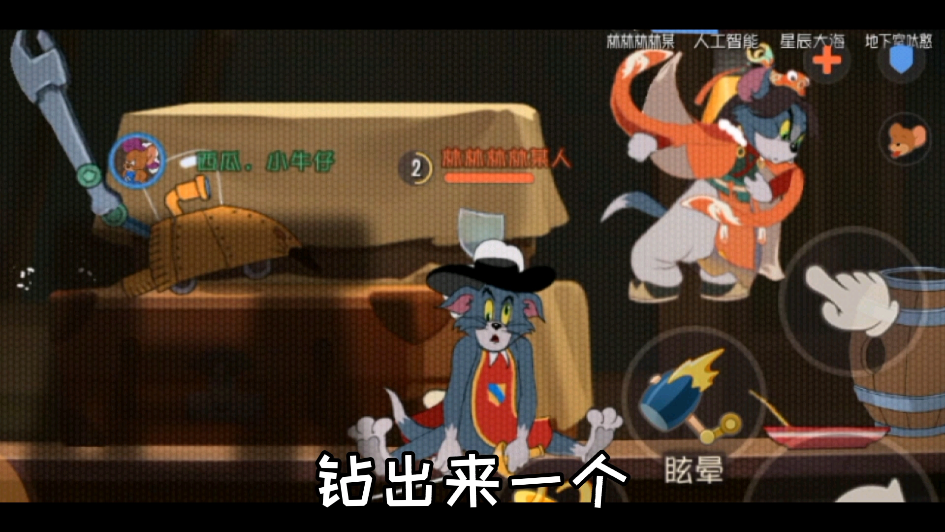 猫和老鼠手游光头当中砖出来一个鬼搞笑锦集