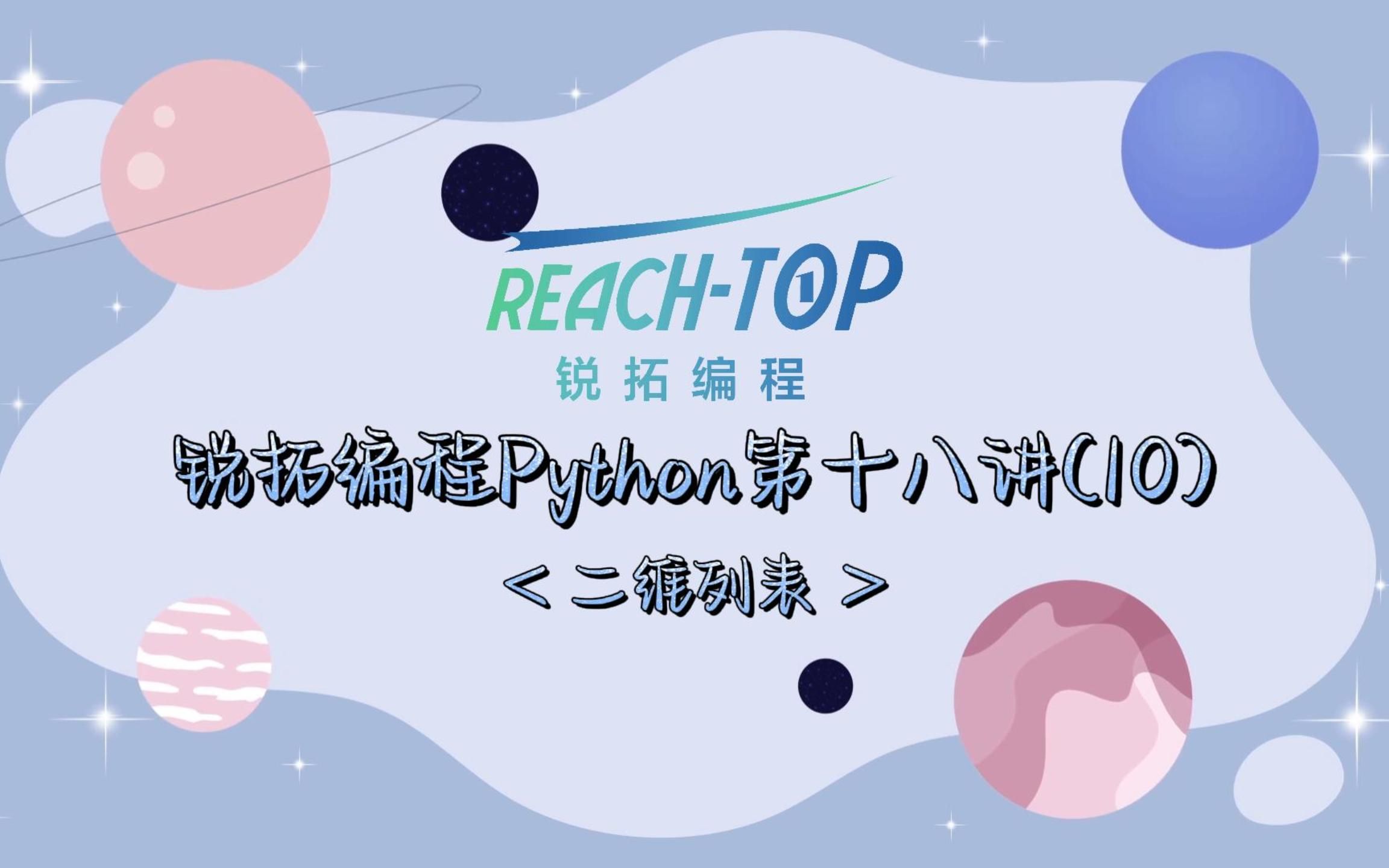 Python中的二维列表哔哩哔哩bilibili