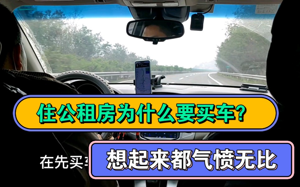 一家三口住重庆公租房,想起来都气愤,2年前因为买车的事情,差点儿离婚哔哩哔哩bilibili