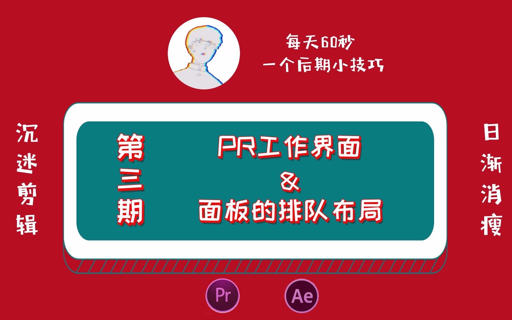 【每天60秒 一个PR小技巧】第三期 对PR工作面板排列布局的调整哔哩哔哩bilibili