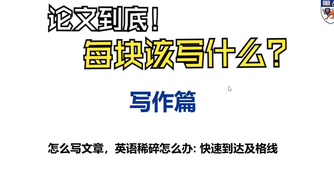 [7. 写作篇] 该怎么写文章呢?分享下我对文章的框架结构的理解哔哩哔哩bilibili