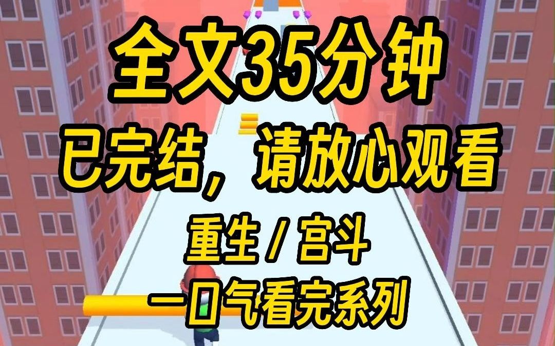 [图]重生归来，我成了晋王的最得宠幸的宠妾。 可我知道，他的心里，自始至终都只有王妃。 我于他而言不过是个解闷的玩意儿。但那又如何? 他还是会一次又一次地选择相信我