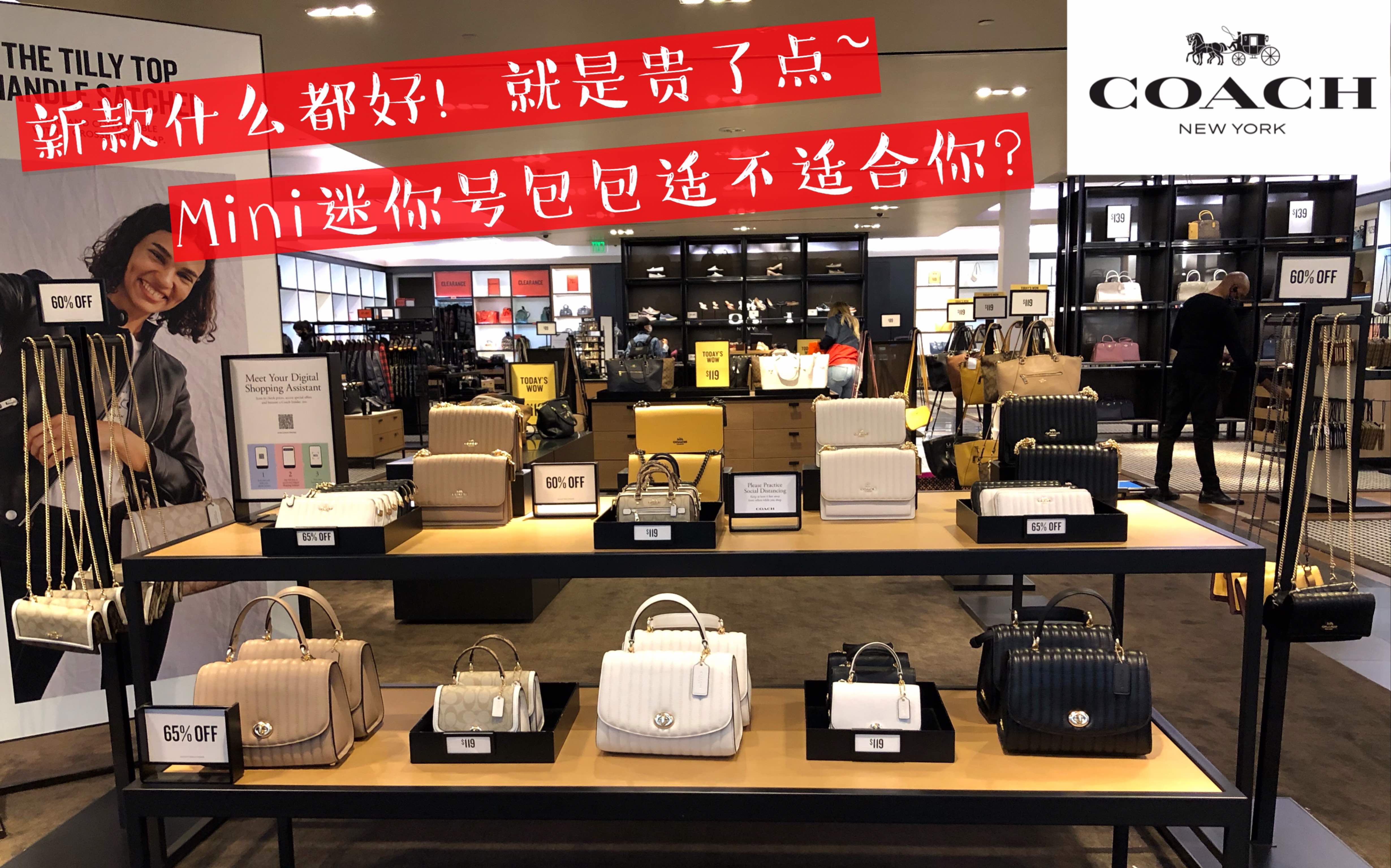 COACH包包上新款,什么都好就是有点贵~|Miniⷨ🷤𝠥𗮐Š包包究竟适不适合你|酒神包最新配色逐一拍|风琴包新色有哪些|COACH包包店内实拍介绍|评论区瞄...