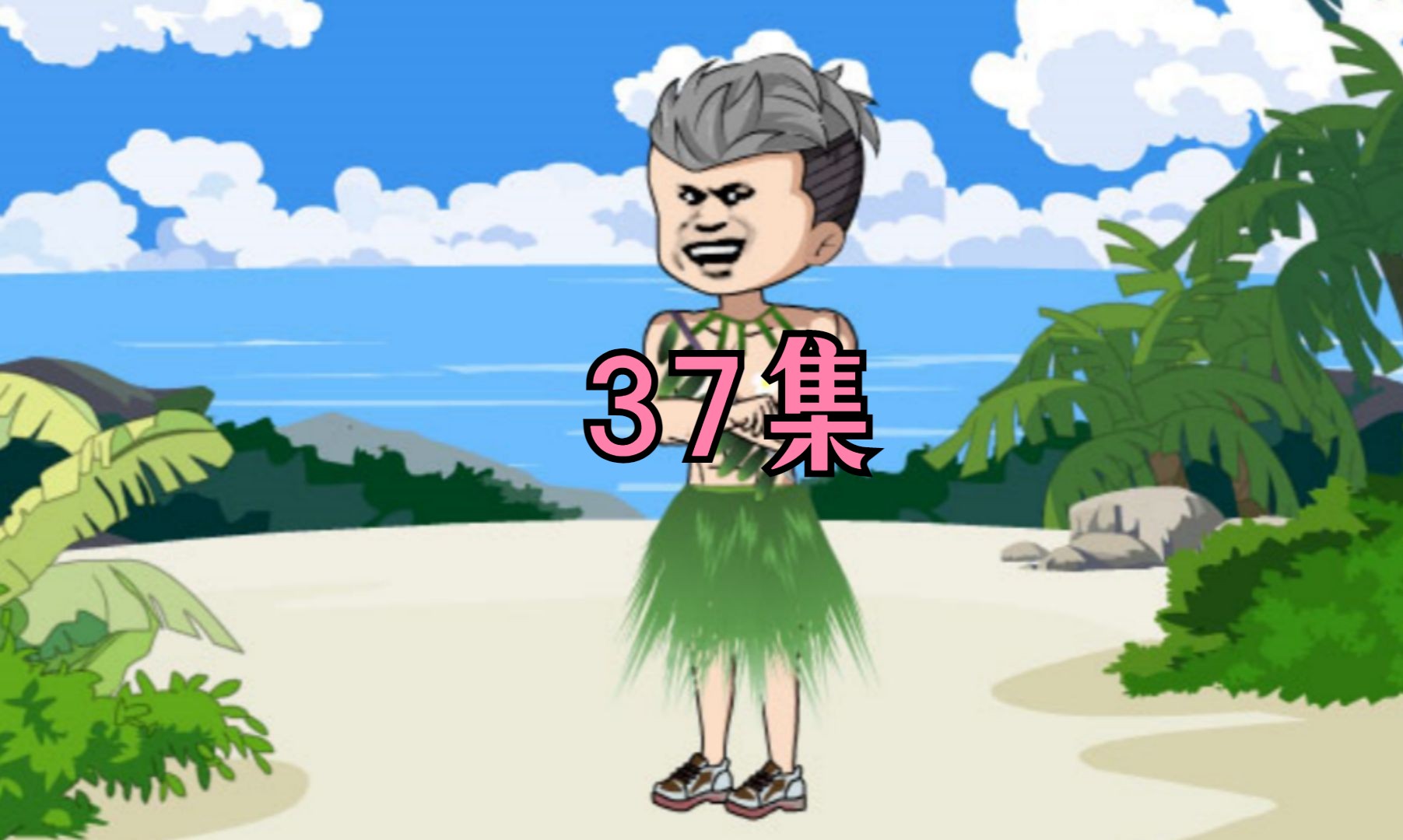 37集:王冰冰遇黄色恶魔,赵四欲灭蚁族蚁后