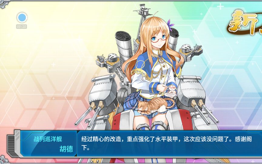 【战舰少女r】胡德 改