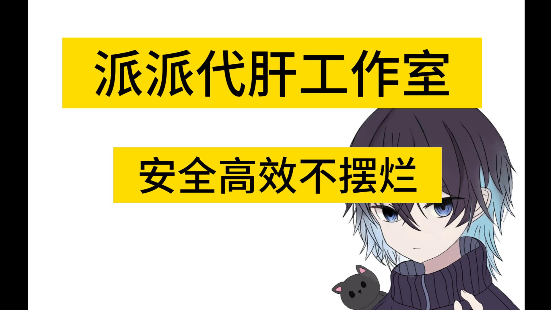 【派派原神代肝工作室】让您不再为肝不够而烦恼!!哔哩哔哩bilibili