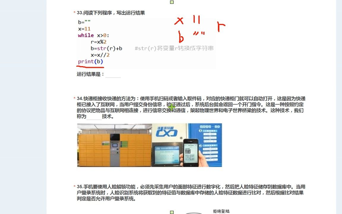 山东省信息技术合格考10.33哔哩哔哩bilibili