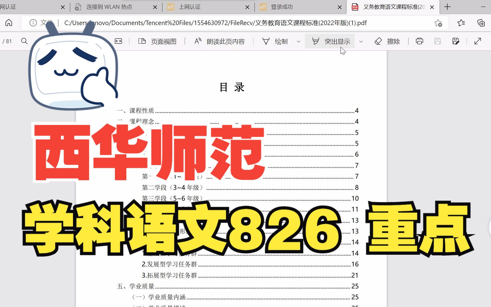 [图]《2022年义务教育语文课程标准》考点讲解