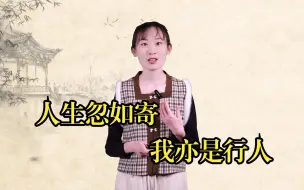 Tải video: 兰亭集序02——人生忽如寄，我亦是行人