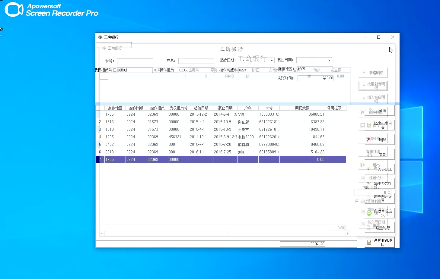 关于银行流水的制作方法及整理银行流水打印软件操作方式哔哩哔哩bilibili