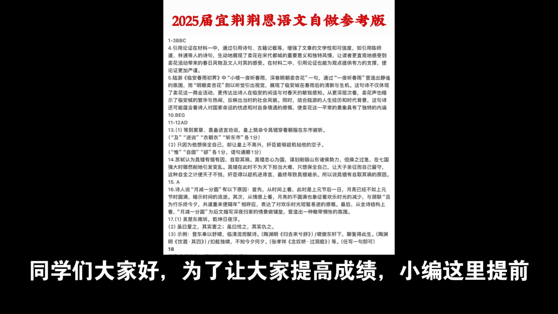 提前更新!2025届宜荆荆恩起点考/宜荆荆恩联考/宜昌起点考/荆州起点考/荆门起点考/恩施州起点考语文,小编已经提前整理好了全部科目,加油.#宜荆荆恩...