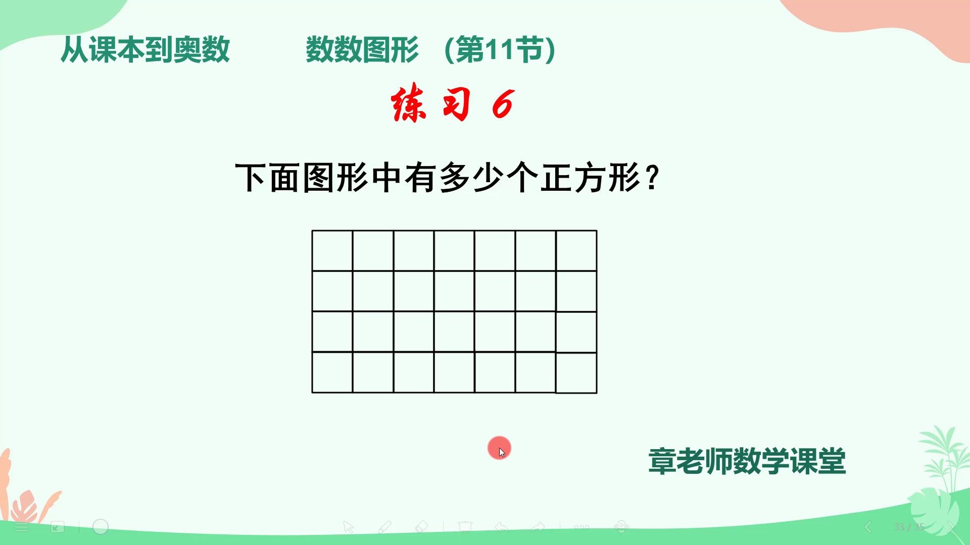 [图]【数数图形】例6：你能总结出“数正方形”的方法吗？